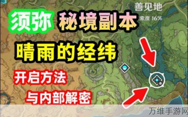 原神须弥地图开启全攻略,轻松前往神秘之地