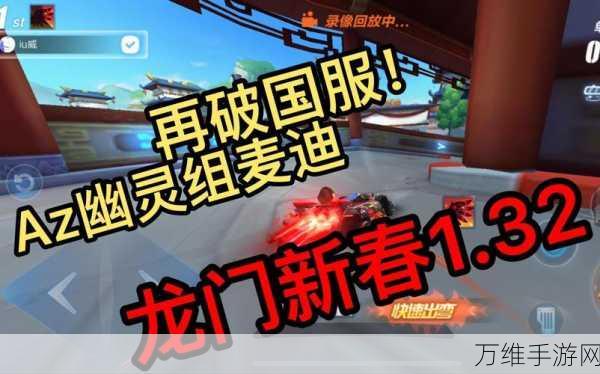 QQ 飞车手游,龙门新春赛道惊险突围秘籍
