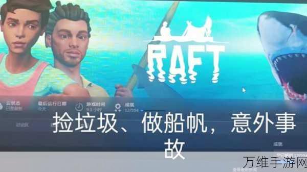 畅玩卡通风休闲闯关佳作，木筏救援 Raft Rescue 下载指南与攻略秘籍