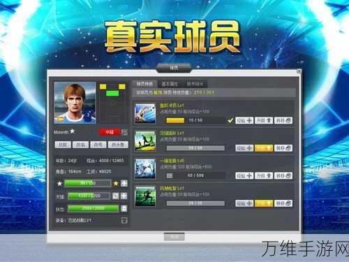 足球天才手游震撼上线，正版授权，打造真实足球经理人体验