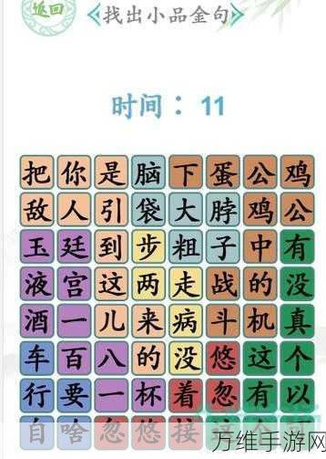 汉字找茬王挑战，深度解析奔字，挖掘14个隐藏汉字全攻略