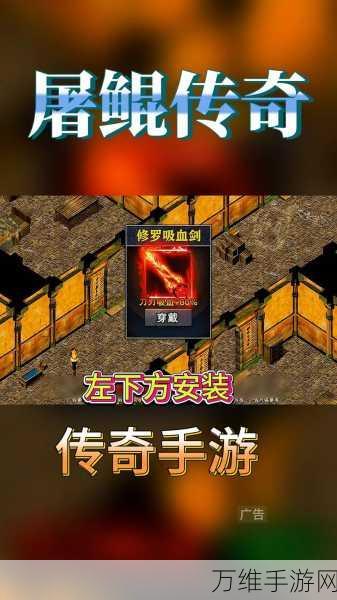 屠鲲霸业，传奇放置类 ARPG 手游的震撼之旅