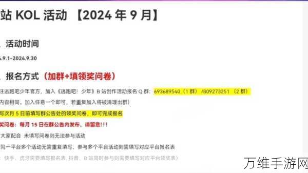 逃跑吧少年，独家揭秘10亿钻石激活码获取攻略