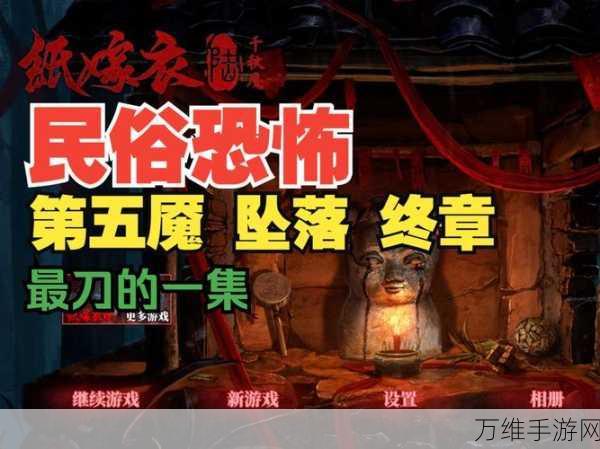 纸嫁衣6无间梦境千秋魇篇第二章，密室铁缸密码全揭秘，解锁惊悚新篇章