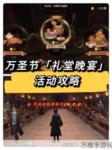 哈利波特，魔法觉醒万圣节特别任务——胖修士的秘密窃听全攻略