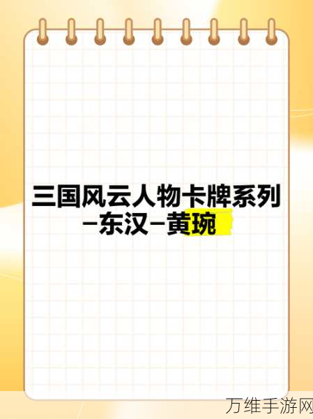 萌无双，三国风云中的热血卡牌之旅