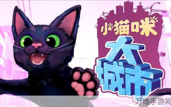 手游小猫咪大城市爬墙大赛，掌握绝技，登顶城市之巅