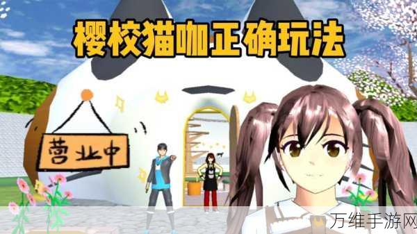 樱花高校模拟器破解版，精彩无限的 3D 校园之旅