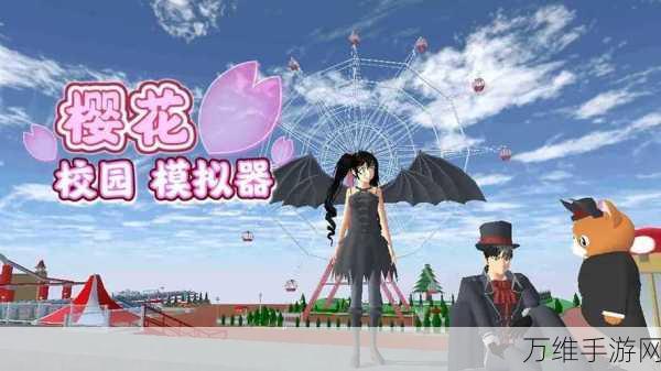 樱花高校模拟器破解版，精彩无限的 3D 校园之旅