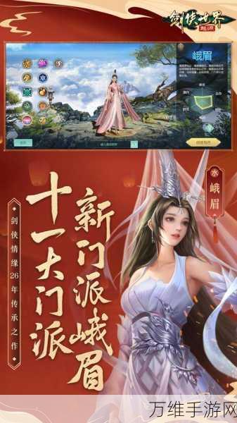 剑侠世界 2 无限元宝版，畅享极致武侠 MMORPG 之旅