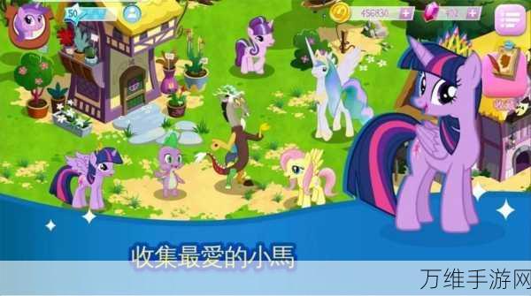 My Little Pony 手游新版本，畅享小马宝莉的奇幻益智之旅