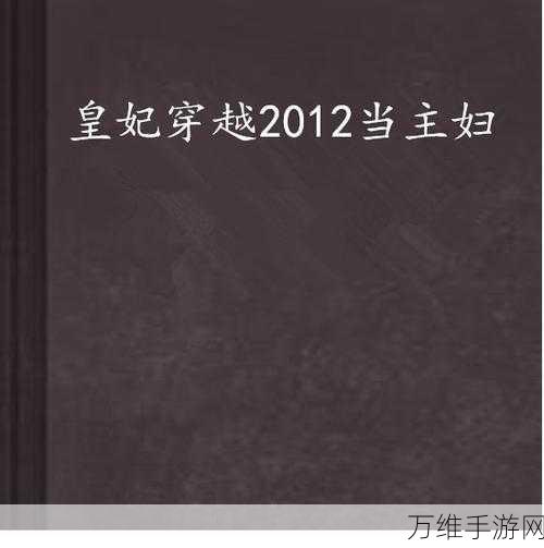 穿越古代，高中萝莉逆袭成宫廷皇妃！