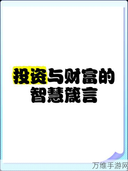 文字玩出花强哥中奖150万私房钱大藏匿攻略，解锁财富与智慧的双重挑战