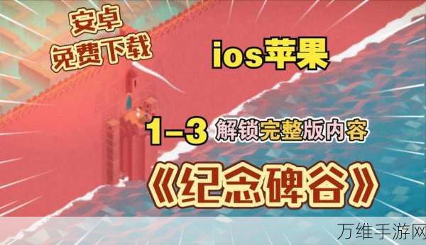 阴影中的解谜盛宴，融合纪念碑谷与幽灵记忆的创新手游