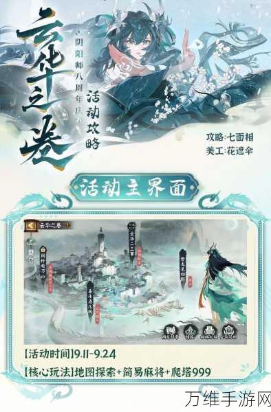 阴阳师云华之卷活动深度解析，全新玩法与丰厚奖励等你来探索