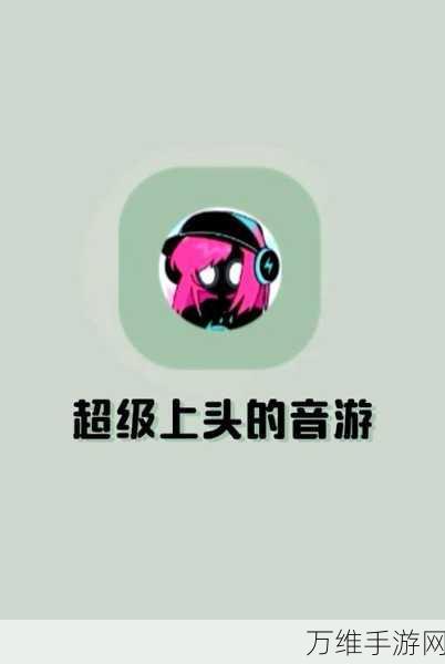 缪斯计划，惊艳音游，畅爽下载与玩法攻略