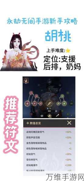 永劫无间手游胡桃怎么玩 永劫无间手游胡桃玩法教学