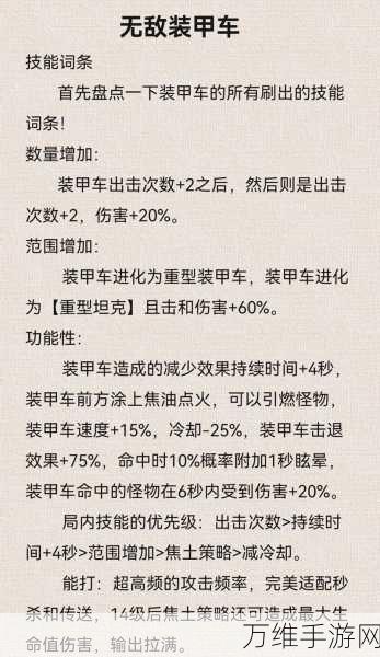 向僵尸开炮装甲车技能属性效果解析