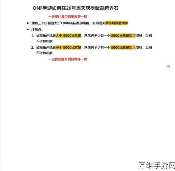 DNF手游跨界石全攻略，解锁珍稀道具的秘籍