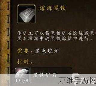 魔兽世界wlk黑铁锭怎么熔炼 有什么用