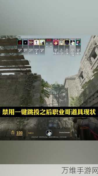 CSGO高手必备，一键跳投指令大揭秘，助你赛场称霸！