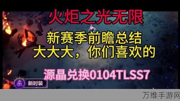 手游探索，火炬之光，无限交易行深度揭秘与实战攻略