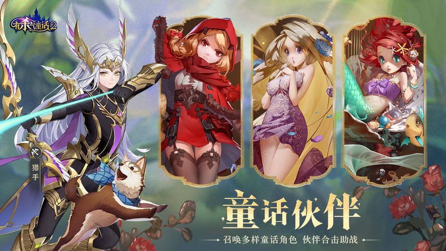 腾讯版<有杀气童话 2>，全新战斗童话 MMO 手游震撼来袭