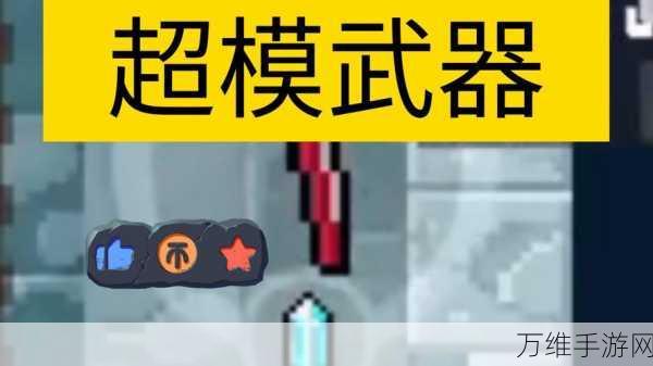 元气骑士近战武器精选推荐，打造无敌战士的必备利器