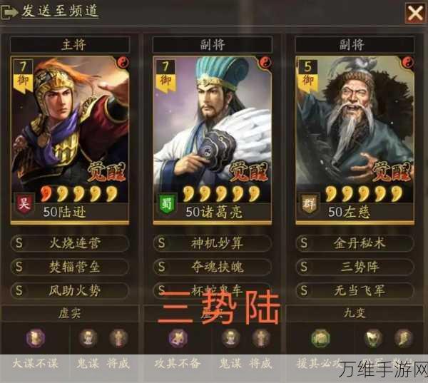 三国志战略版攻略，解锁三势阵，打造无敌阵容的秘诀！