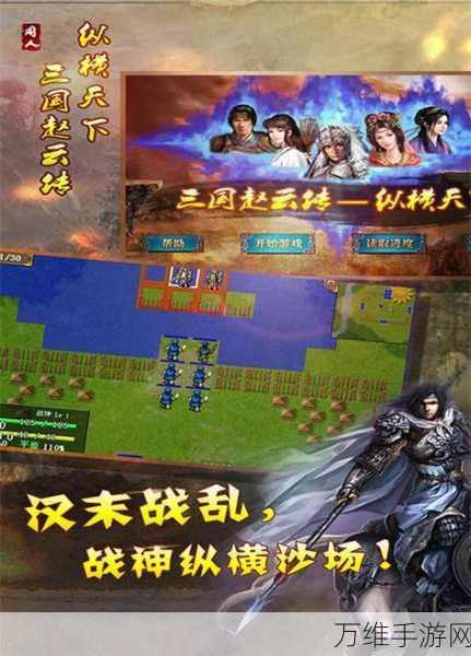 子龙三国传 BT ios 版，震撼三国 MMORPG 手游等你来战