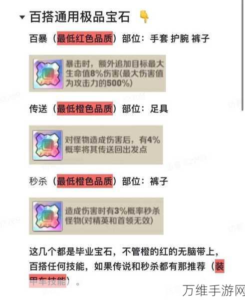 手游攻略，解锁攻城掠地宝石等级全攻略