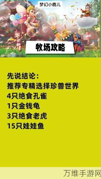 梦幻西游牧场，解锁萌宠获取秘籍，打造专属宠物乐园