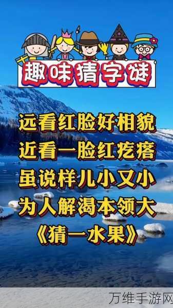 极速猜水果安卓版，趣味挑战，等你来战！