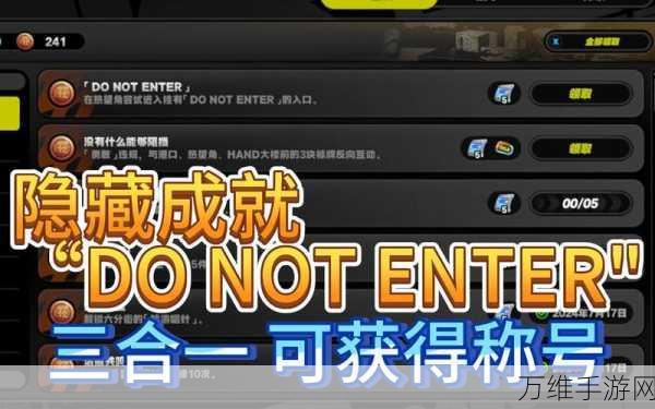 绝区零挑战极限，DO NOT ENTER成就解锁全攻略