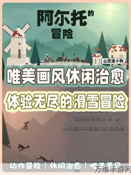 阿尔托的冒险最新版，唯美跑酷巅峰之作