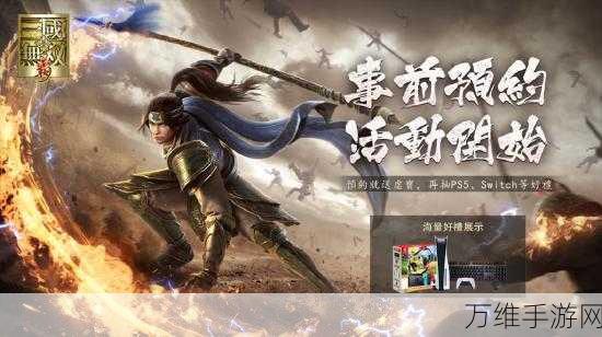 真三国无双霸，正版手游下载安装指南与畅玩攻略