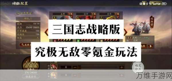 三国志战略版，打造无敌渡口，策略布局称雄天下