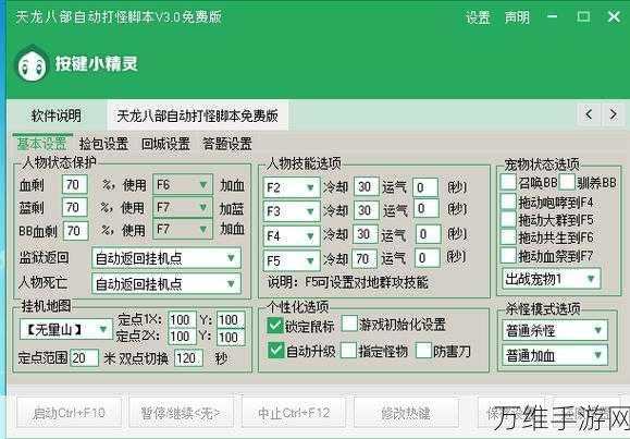 天龙八部手游辅助工具游戏蜂窝脚本使用全攻略