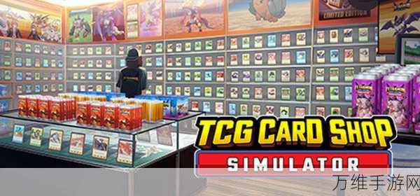 TCG 卡牌超市，无限金币版的精彩经营之旅