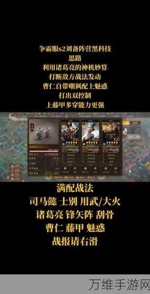 三国志战略版，速攻策略大揭秘，助你战场称雄！