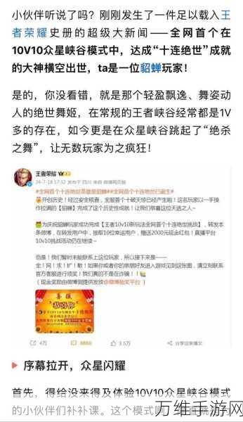 王者荣耀十连绝世福利大揭秘，挑战连胜赢取豪华奖励