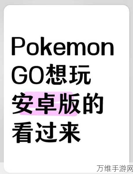 解锁 Pokémon Go 国内锁区秘籍，神奇工具助你畅玩