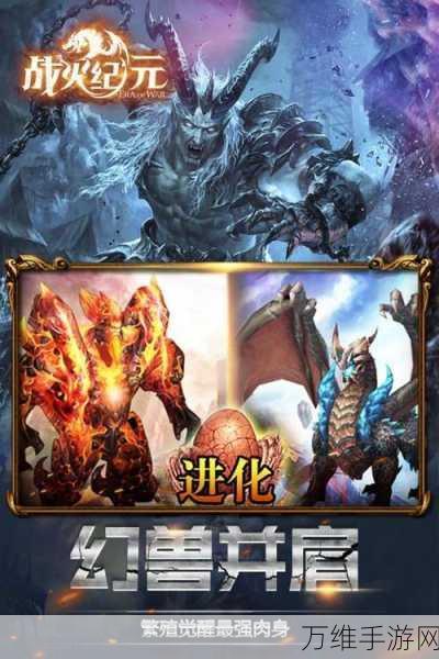 战火纪元 BT 版，震撼来袭的魔幻 3D 动作手游