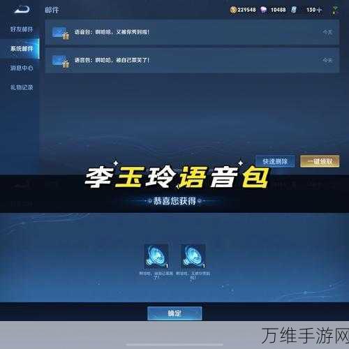 王者荣耀李玉玲限定语音包独家揭秘，珍藏版获取攻略大放送