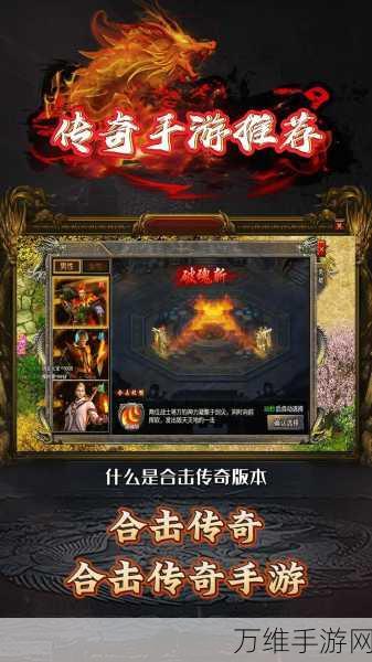 传奇合击满 V 版，热血放置挂机 RPG 手游攻略