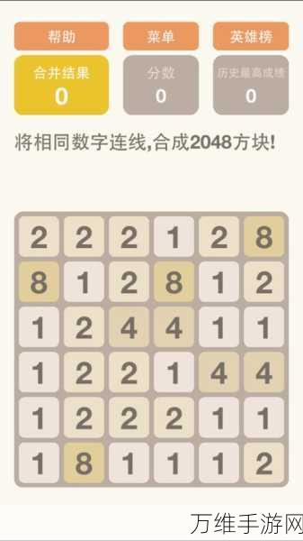 数字消消乐合成 2048 全新版，畅享休闲益智之旅