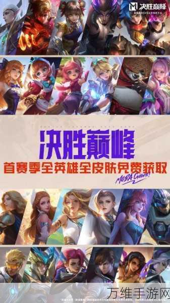 王者精英，下载畅玩，领略多元灵活的 MOBA 激战