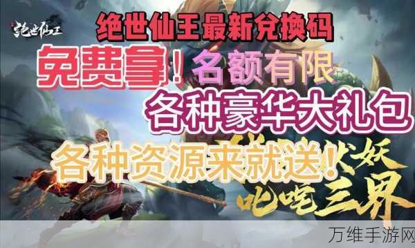 独家揭秘！上古王冠13个精选兑换礼包码大放送，速领！