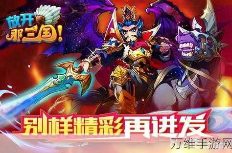 放开那三国 3 网易 munu 版，畅玩三国策略之旅