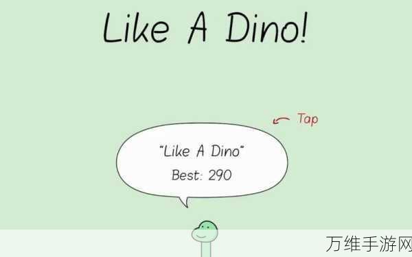 Like A Dino，震撼来袭的休闲音乐手游 下载指南与攻略秘籍